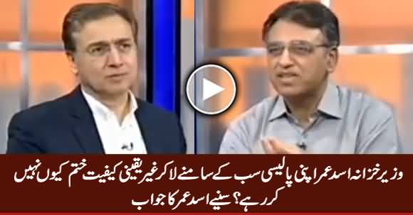 Asad Umar's Reply To Those Who Are Saying Why He Is Not Making His Policy Clear