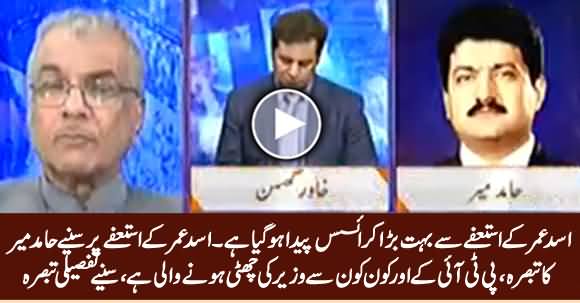 Asad Umar's Resignation Has Created Crisis - Listen Hamid Mir Analysis