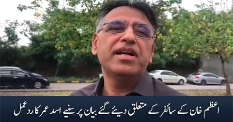 Asad Umar's response on Azam Khan's statement about cypher