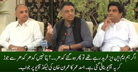 Asad Umar's response on Imran Khan's leaked audio about horse trading