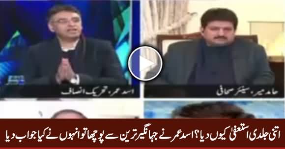 Asad Umar's Response on Jahangir Tareen's Resignation And Disqualification