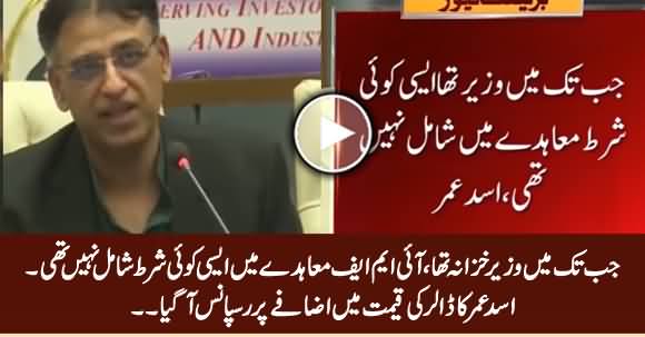 Asad Umar's Response on Sudden Increase in Dollar Rate