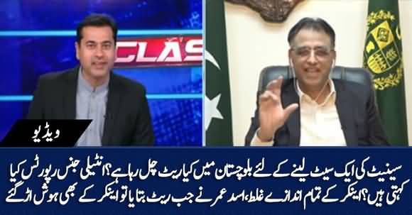 Asad Umar's Startling Revelations About Rate Of One Seat In Balochistan For Senate Polls