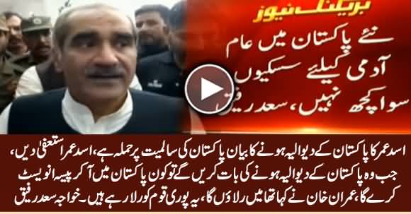 Asad Umar's Statement Is Attack on Pakistan's Sovereignty, He Should Resign - Khawaja Saad Rafique