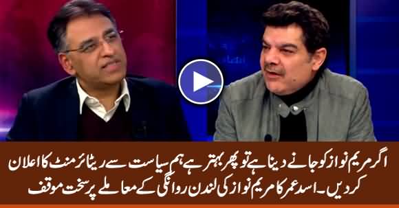 Asad Umar's Strict Response on The Issue of Maryam Nawaz Leaving Pakistan