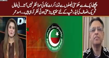 Asad Umar's views on future of negotiations with the government