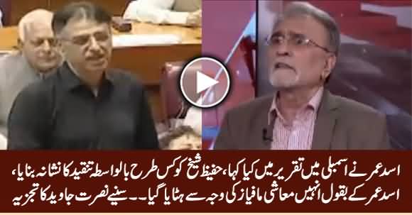 Asad Umar Says He He Been Removed Due to Economical Mafias - Nusrat Javed Analsysis