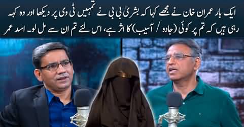 Asad Umar shares an incident of Imran Khan's superstition