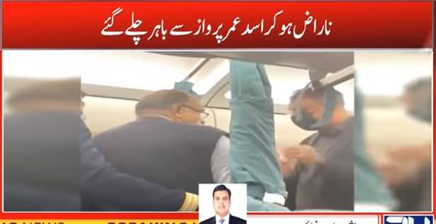 Asad Umar Sits on Wrong Seat in Flight, Then Gets Angry on Staff
