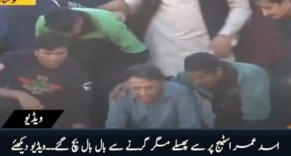 Asad Umar slipped on stage but narrowly escaped from falling down