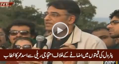 Asad Umar Speech In PTI Protest Against Petrol Price Hike in Islamabad