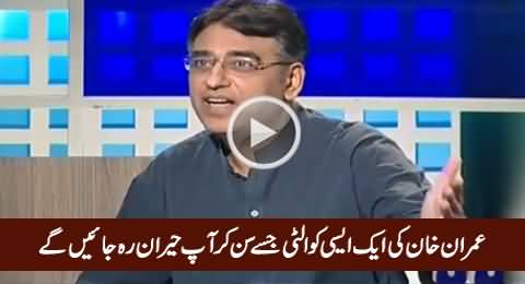 Asad Umar Telling A Really Impressive Quality of Imran Khan, Must Watch