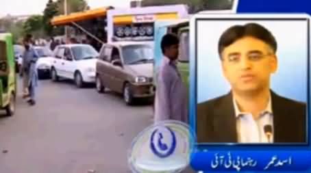 Asad Umar Views on 10 Paisa Reduction in Petrol Prices By PMLN Govt