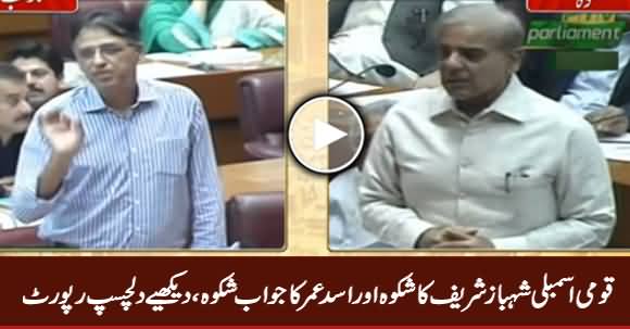 Asad Umar Vs Shahbaz Sharif in National Assembly, Interesting Report