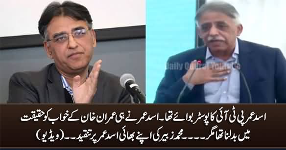 Asad Umar Was Poster Boy of PTI - Muhammad Zubair Criticises His Own Brother Asad Umar