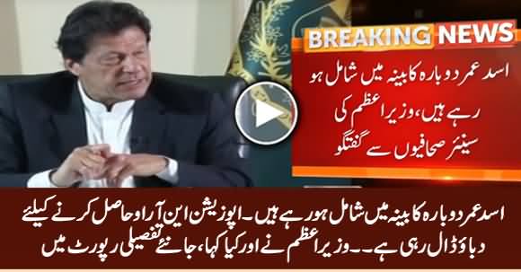 Asad Umar Will Be Part of Cabinet Again, Opposition Is Pressurizing To Get NRO - Imran Khan