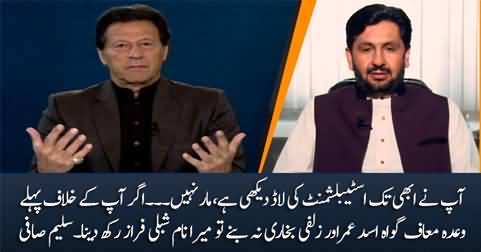 Asad Umar & Zulfi Bukhari will be approver against Imran Khan - Saleem Safi