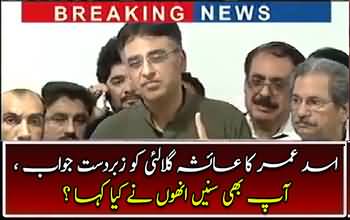 Asad Umer befitting reply to Ayesha Gulalai