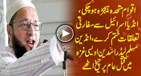 Asaduddin Owaisi Speaks on Gaza Issue, Demands India to Snap All Ties with Israel