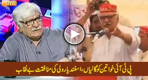 Asfandyar Wali Abusing Women & Girls in PTI Dharna, Dual Face of Asfandyar Wali Exposed