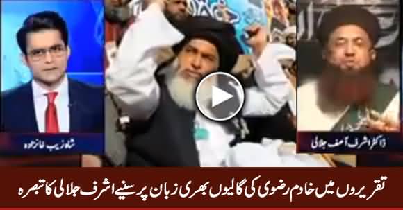 Ashraf Jalali Comments on Abusive Language of Khadim Hussain Rizvi