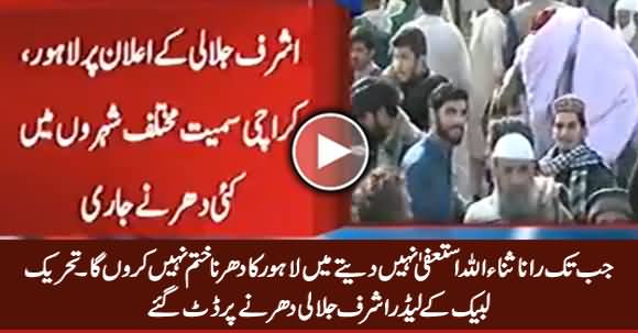 Ashraf Jalali Refused To End His Dharna Until Rana Sanaullah Resigns