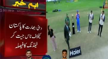Asia Cup 2025: India wins toss and decides to field against Pakistan