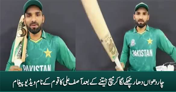 Asif Ali's Video Message After Achieving Victory With Four Amazing Sixes