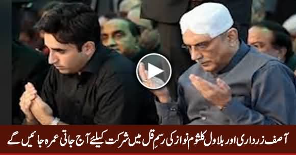 Asif Zardari And Bilawal To Attend 'Rasm-e-Qul' Of Kulsoom Nawaz At Jati Umrah