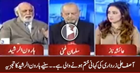 Asif Ali Zardari Ki Kahani Khatam Hone Wali Hai - Haroon Rasheed