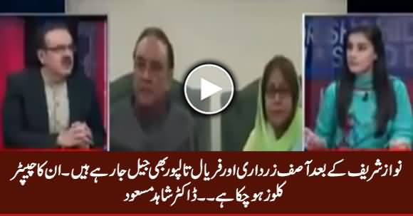 Asif Zardari And Faryal Talpur Also Going To Jail After Nawaz Sharif - Dr. Shahid Masood