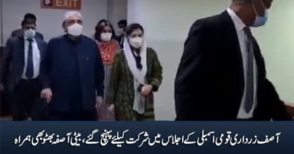 Asif Zardari Arrived With His Daughter Asifa Bhutto to Attend the National Assembly Session