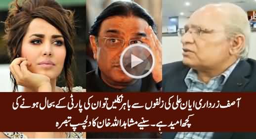 Asif Zardari Ayyan Ali Ki Zulfon Se Bahi Niklein - Mushahid Ullah Khan