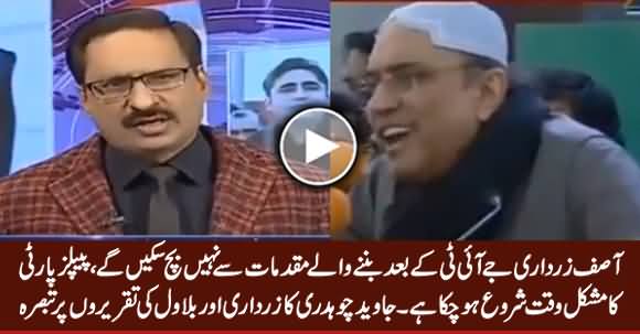 Asif Zardari Bach Nahi Sakein Ge, PPP Ka Mushkil Waqt Shuru Ho Chuka Hai - Asif Zardari