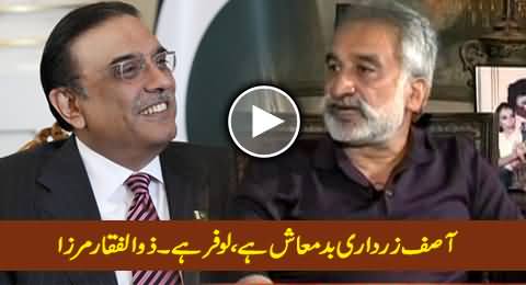 Asif Zardari Badmaash Hai, Lofar Hai - Zulfiqar Mirza Using Harsh Words For Asif Zardari