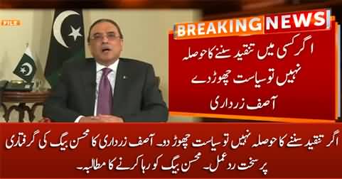 Asif Zardari Bashes PM Imran Khan on Mohsin Baig's arrest