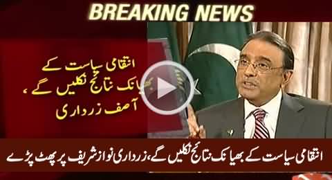Asif Zardari Blasts on PM Nawaz Sharif For Operation Against PPP's Corruption