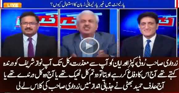 Asif Zardari Called Nawaz Sharif Savage In The Past How He Defend Him Now?Arif Hameed Bhatti Taking Class Of Him