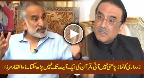 Asif Zardari Does Not Know How to Offer Prayer - Zulfiqar Mirza's Shocking Revelation