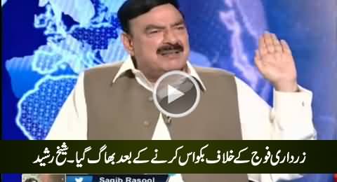 Asif Zardari Fauj Ke Khilaf Bakwas Karne Ke Baad Bhaag Gaya - Sheikh Rasheed