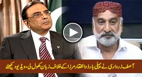Asif Zardari First Time Opens His Mouth Against Zulfiqar Mirza, Watch What He Said