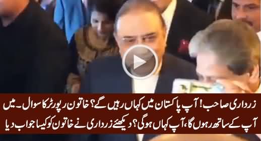Asif Zardari Flirting With Female Reporter in Reply To Her Question