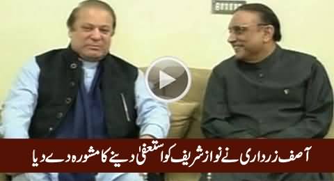 Asif Zardari Has Advised Nawaz Sharif To Resign From PMship - Dr. Shahid Masood