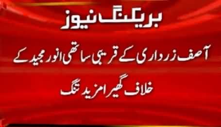 Asif Zardari in Trouble: More Evidences Found Against Zardari's Front Man Anwar Majeed