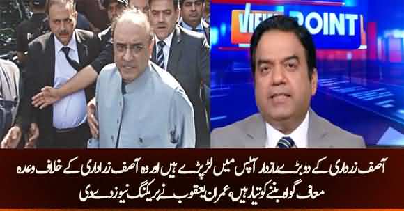 Asif Zardari In Trouble Two Frontmen May Become Approver Against Asif Zardari