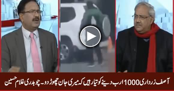 Asif Zardari Is Ready To Give 1000 Billion Rs To Shut Down His Cases - Ch. Ghulam Hussain