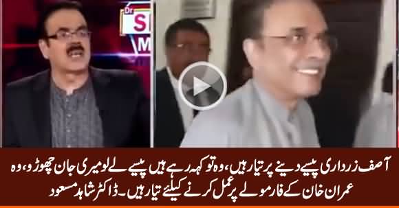 Asif Zardari Is Ready to Give Money, He Says 