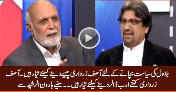 Asif Zardari Is Ready to Give Money to Save Bilawal's Politics - Haroon Rasheed