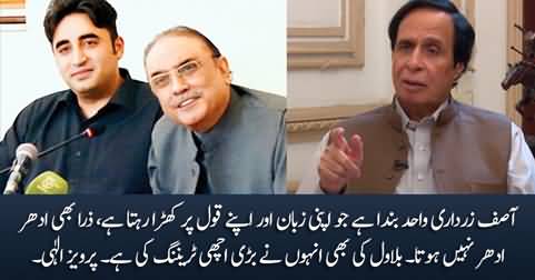 Asif Zardari is the only person who keeps his words, he has trained Bilawal very well - Pervez Elahi