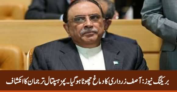 Asif Zardari Ka Dimagh Chota Ho Gaya Hai - PIMS Hospital Spokesperson